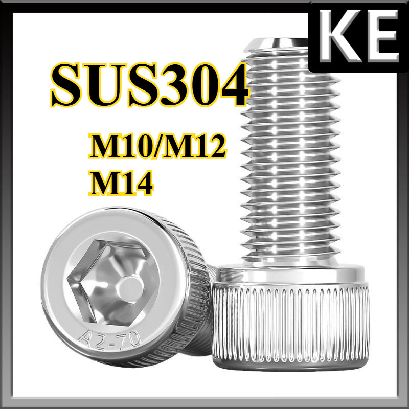 หัวจม น็อต สแตนเลส 304 สกรู เกลียวมิล ตลอด หยาบ / Hex Socket Head Cap Machine Screw M10/M12/M14 * L12-200 มม.KE-FASTENER