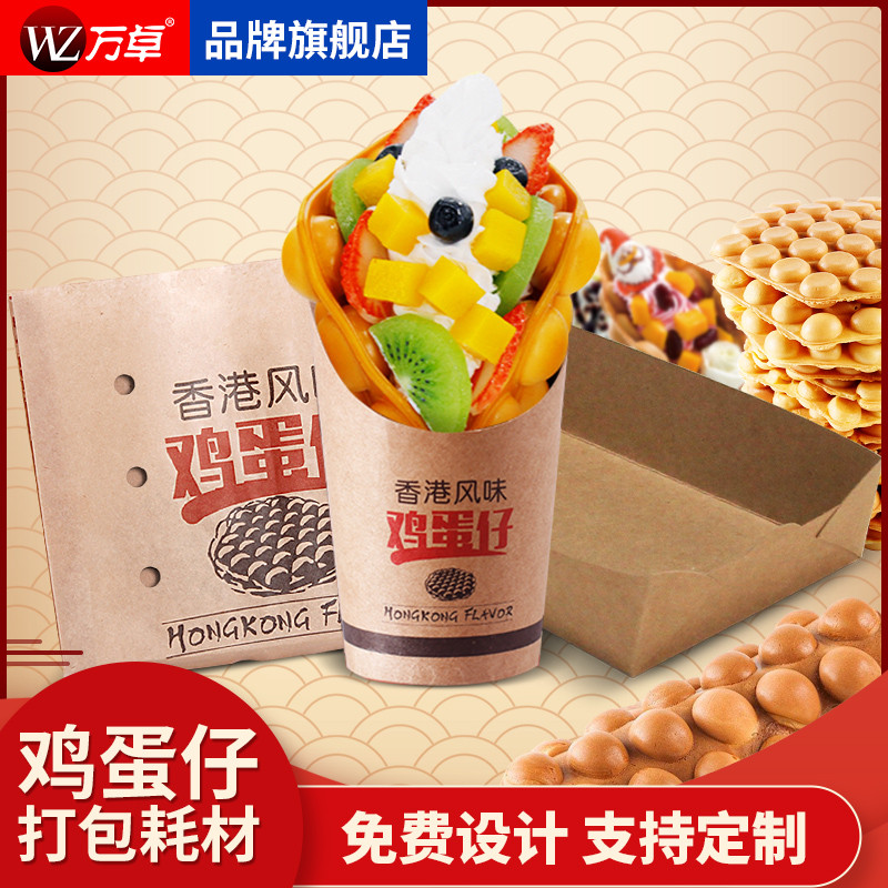 Wanzhuo Egg Waffle Paper Bag Paper Cup Paper Box Takeaway Packing Box Disposable Food Bag Oil-Proof 
