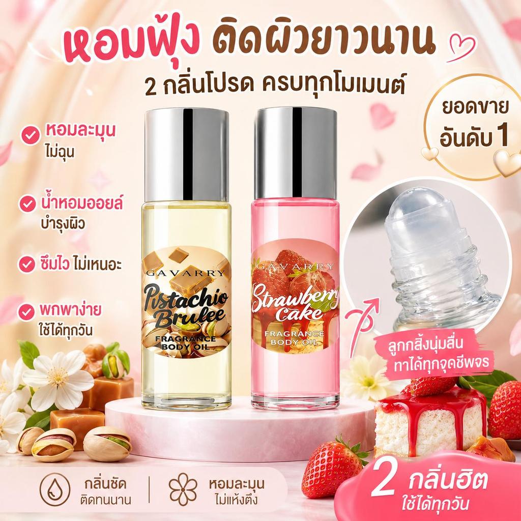 น้ำหอมลูกกลิ้ง น้ำหอมพกพา เซ็ตขนมหวานพิสตาชิโอสตรอว์เบอร์รีเค้ก หอมติดทนนาน กลิ่นฟุ้งลูกคุณ ทาไปเดต พร้อมส่ง มีปลายทาง