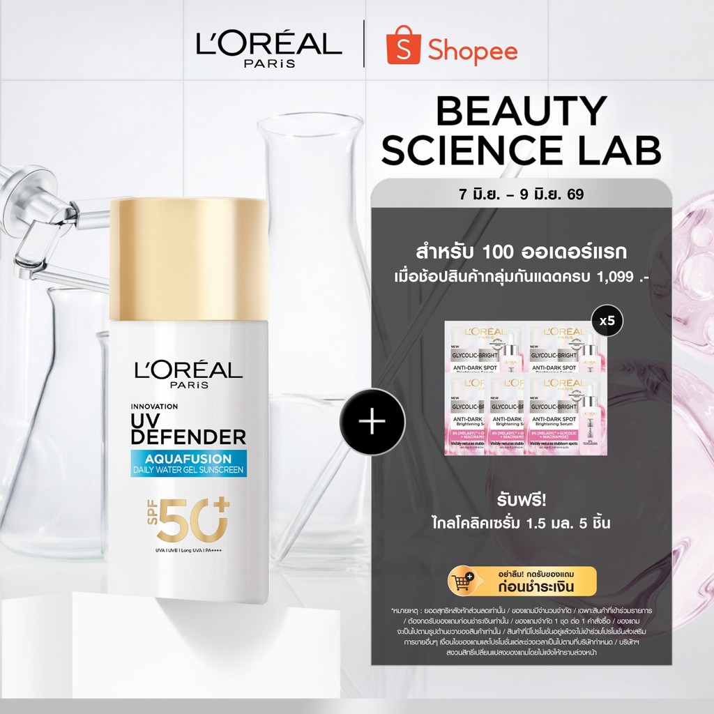 ลอรีอัล ปารีส L'Oréal Paris UV Defender Aquafusion Daily Water Gel Sunscreen SPF50+ PA++++ 50ml กันแดดเนื้อน้ำ ชุ่มชื้น