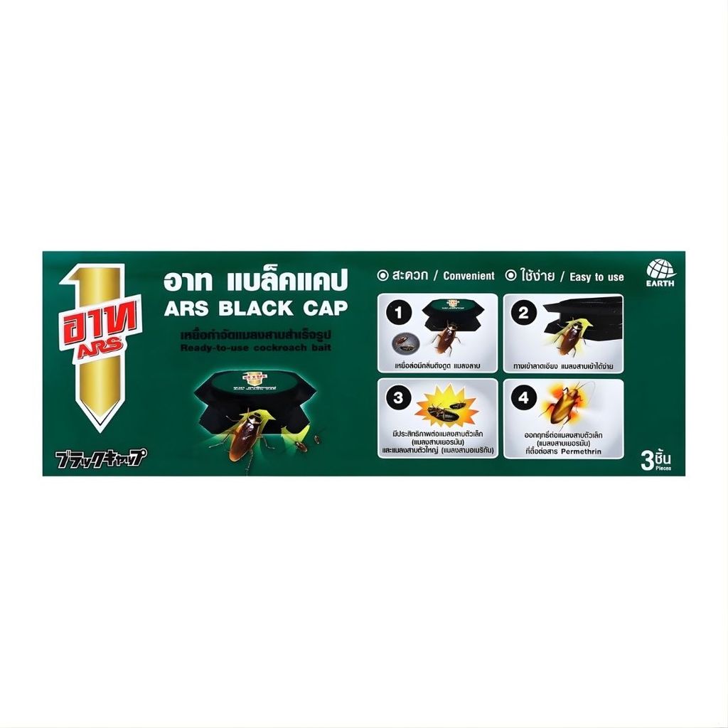 อาท แบล็คแคป เหยื่อกำจัดแมลงสาบ Ars Black Cap Cockroach Bait 3Pcs.