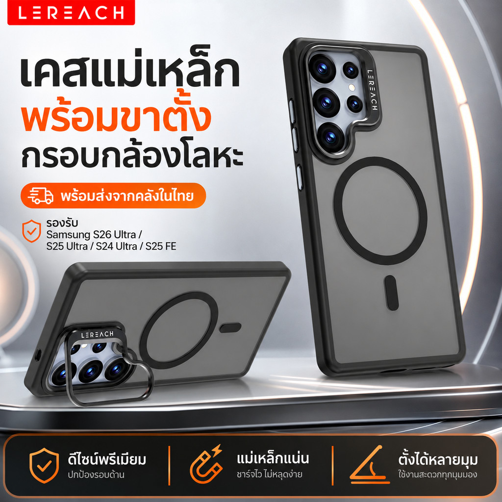 Lereach เคสแม่เหล็กขาตั้ง สำหรับ Samsung S26/S25/S24 Ultra/S25 FE