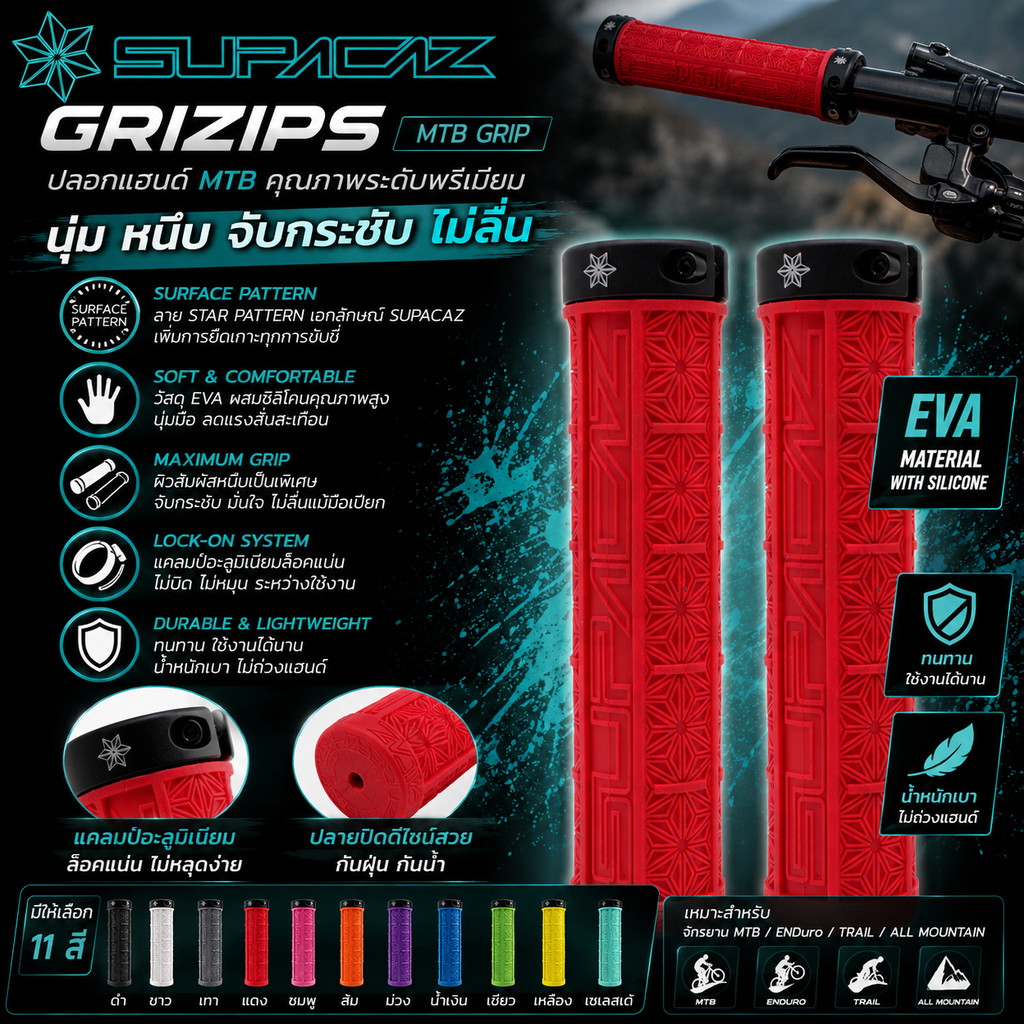 ปลอกแฮนด์จักรยานเสือภูเขาเจลแท้ SUPACAZ GRIZIPS นุ่มมือ หนึบ ล็อคอลูมิเนียม
