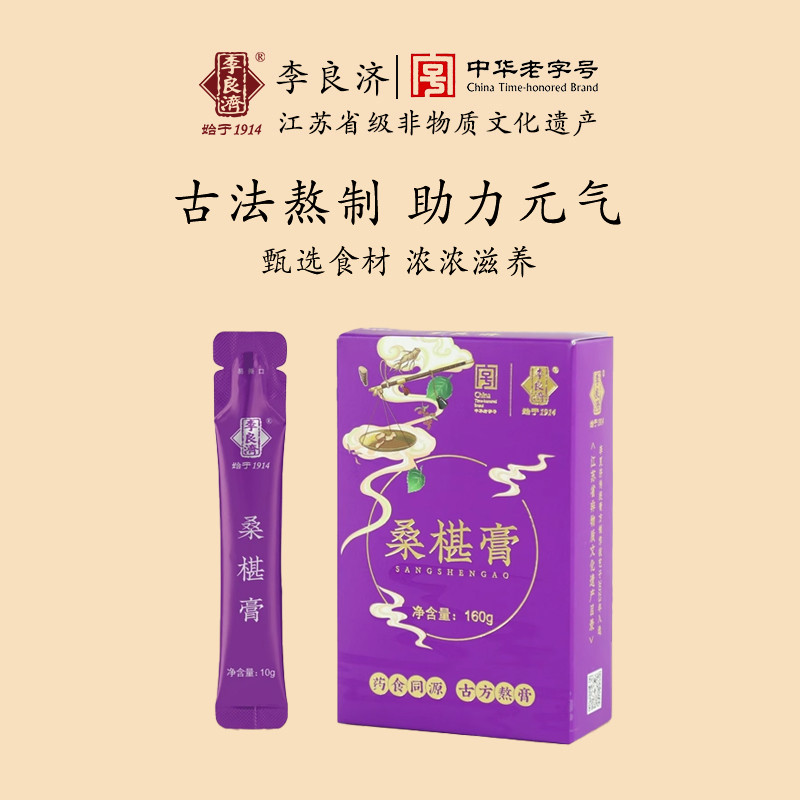 Liangji Mulberry Paste 160g Wolfberry Black Sesame Yellow Essence Tremella หม่อนแห้ง Jin Mulberry Mu
