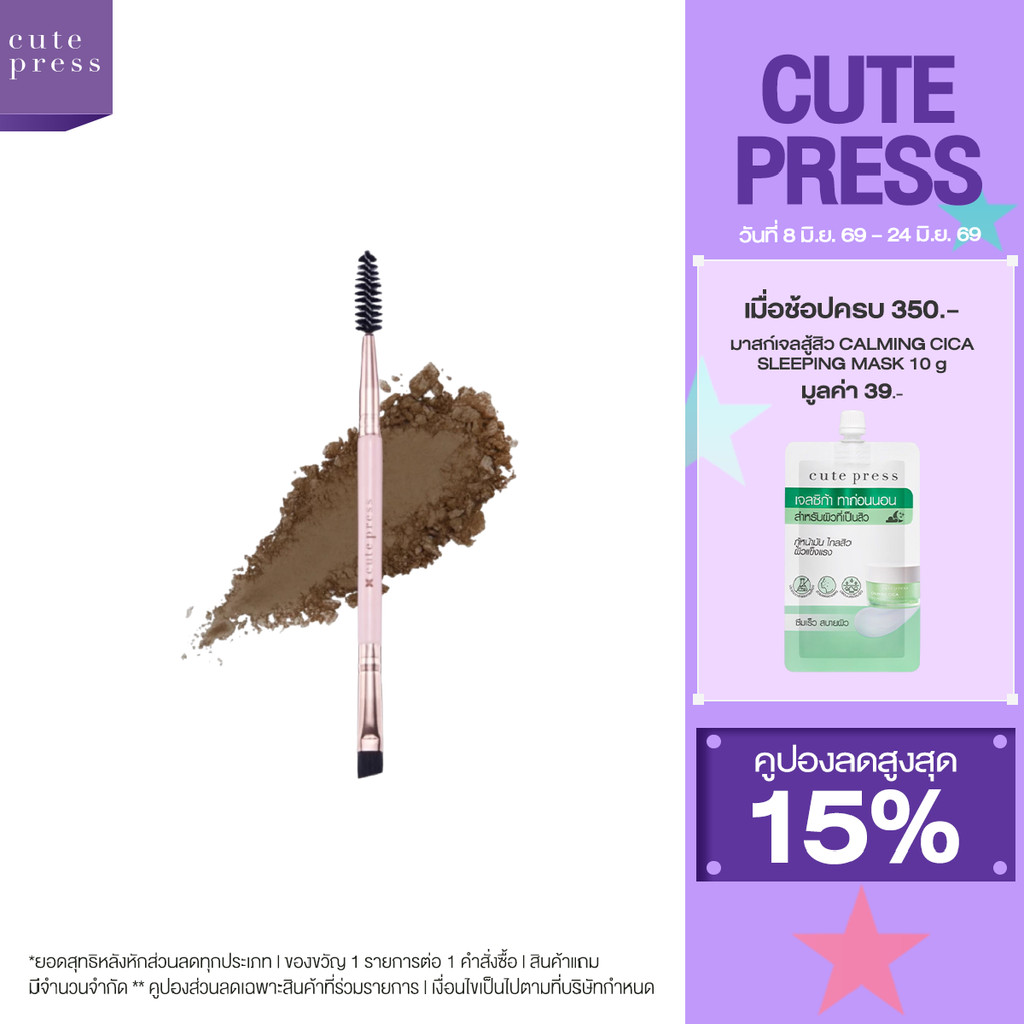 CUTE PRESS ROSE EDITION DUO BROW BRUSH แปรงเขียนคิ้ว 2 หัว เขียนและเกลี่ยแท่งเดียวจบ