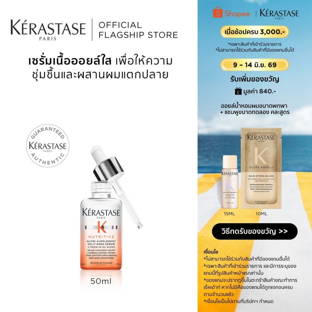 KERASTASE NUTRITIVE เซรั่มบำรุงผม ผสานผมแตกปลาย 50มล (เคเรสตาส, เซรั่ม, ผมแตกปลาย)