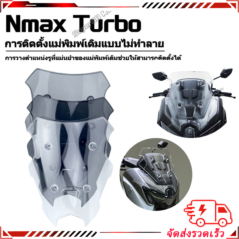 【สินค้าจุด】ชิวหน้า ทรงโลมา New Nmax Turbo 2025 ชิวหน้าแต่ง สูง Nmax155