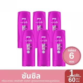 (แพ็ค 6 ขวด) ซันซิล ครีมนวดผม ขนาด 60 มล./ขวด