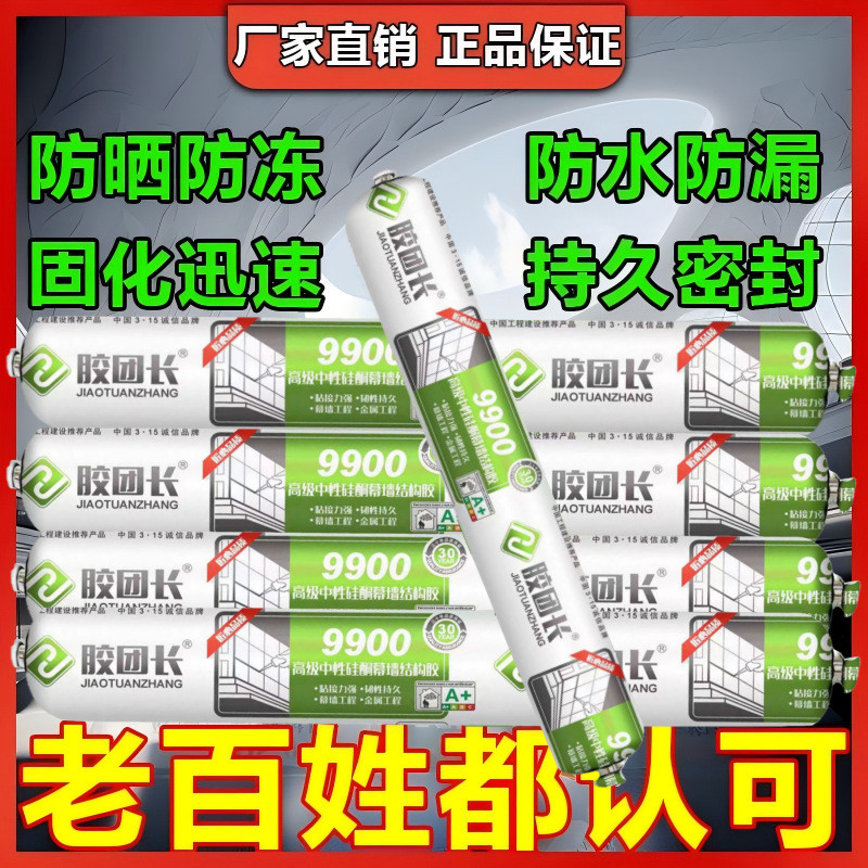 现货 中文胸 9900胶防水地墙高温大型便携工立体胶ซิลิโคนเป็นกลาง 9900 กาวโครงสร้างโรคราน้ําค้างกันน้ํา20260609