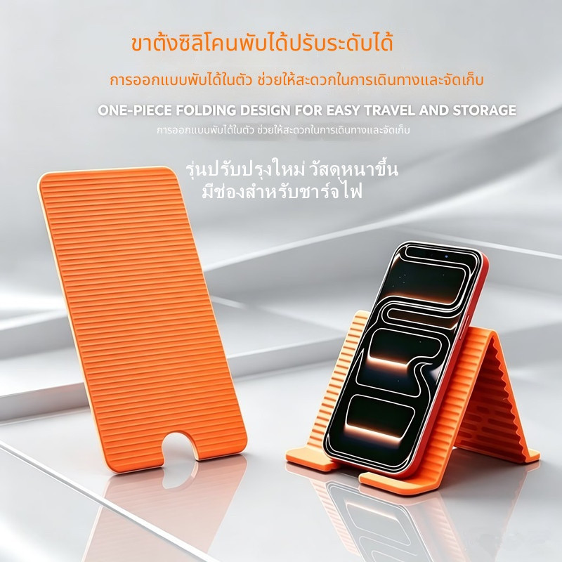 ใหม่ขาตั้งซิลิโคนพับได้ ที่วางโทรศัพท์พับได้ รองรับโทรศัพท์และแท็บเล็ตวัสดุหนาขึ้น มีช่องสำหรับชาร์จไฟ การเดินทางและพกพา