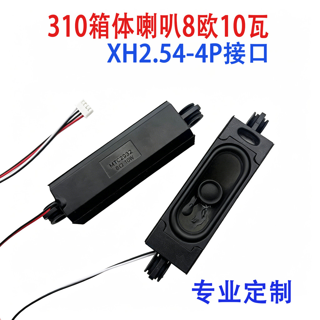 2pcs310 LCD TV Speaker 8 Euro 10W ลําโพงในตัวหลายยี่ห้อ 8 Euro 10W Universal Speaker