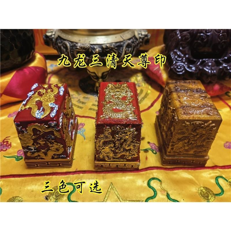 แนะนําลัทธิเต๋าซีลลัทธิเต๋าสติกเกอร์ซีลสีทอง Kowloon Sanqingtianzun ซีลลัทธิเต๋า Sanqing Treasure Se