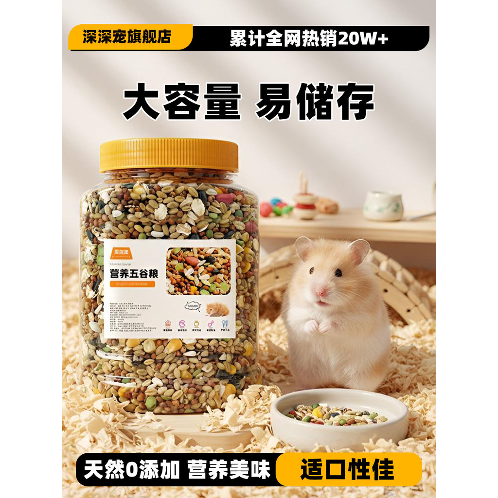 อาหารหนูแฮมสเตอร์ Staple Food Nutrition Golden Bear Food Small Hamster Food Feed Multigrain Hamster 