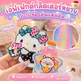 ผ้ารีดลูกปัดกลิตเตอร์สีรุ้ง ชุดลูกปัดรีดร้อน DIY สำหรับลูกปัดรีดร้อน ใช้ซ้ำได้ 20x15 ซม ผ้ารีดลูกปัด