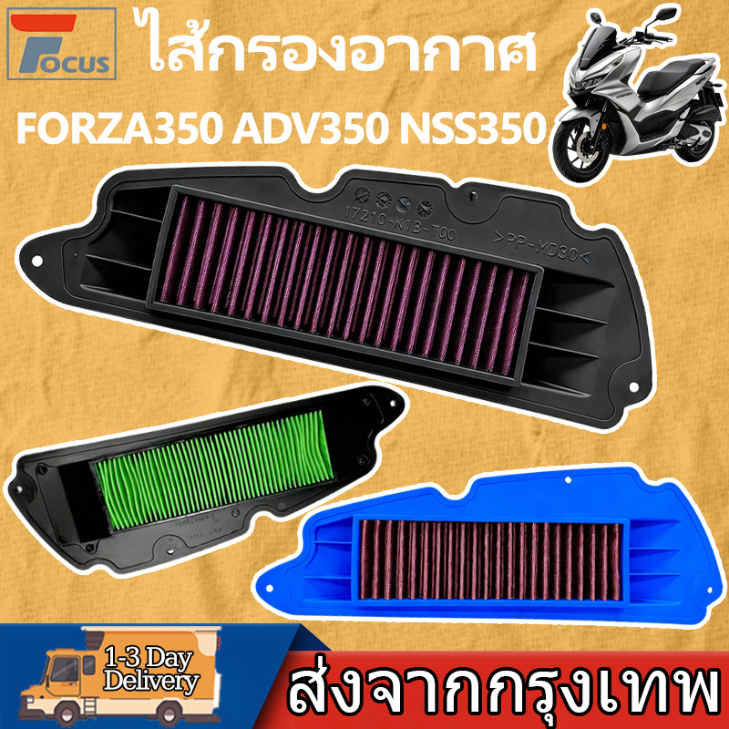 กรองอากาศมอเตอร์ไซค์ ไส้กรอง สำหรับ FORZA350 ADV350 NSS350 กรองละเอียด ลดการใช้เชื้อเพลิง