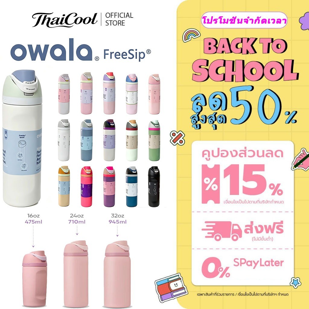 Owala FreeSip กระติกน้ำสแตนเลส 24oz/32oz กันหก มีหลอดในตัว เก็บความเย็น24ชม ของแท้นำเข้า USAพร้อมส่ง