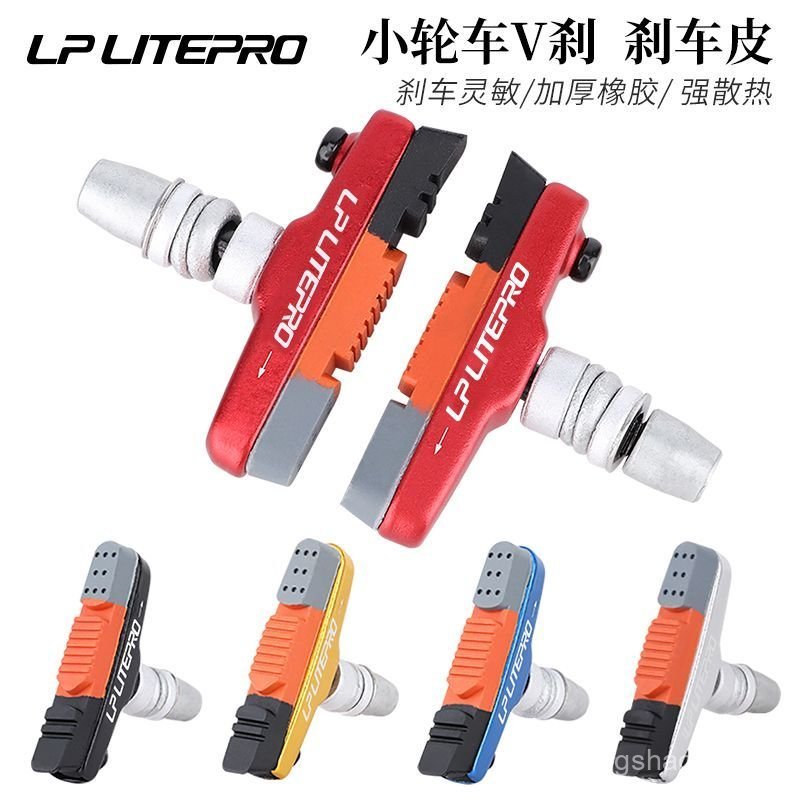 สินค้าใหม่ LP litepro Daxing สไตล์พับผ้าเบรครถเหมาะสําหรับ 412/P8/451V ผ้าเบรค Big Running ผ้าเบรค D