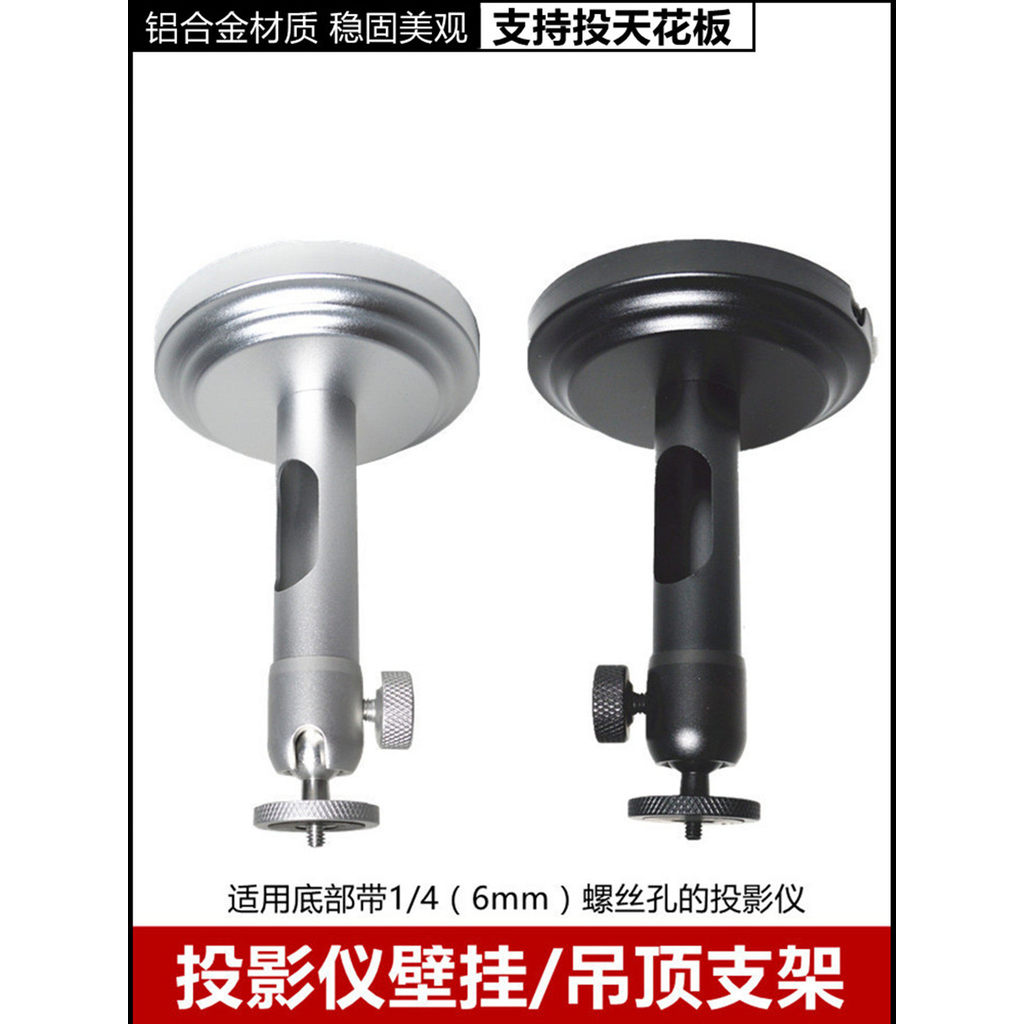 หนาโปรเจคเตอร์วงเล็บแขวนแขวนเหมาะสําหรับ XGIMI RS10/H6/z7x/Z6X/H3S Nut N1S/G9S Xiaomingangbei Haixin