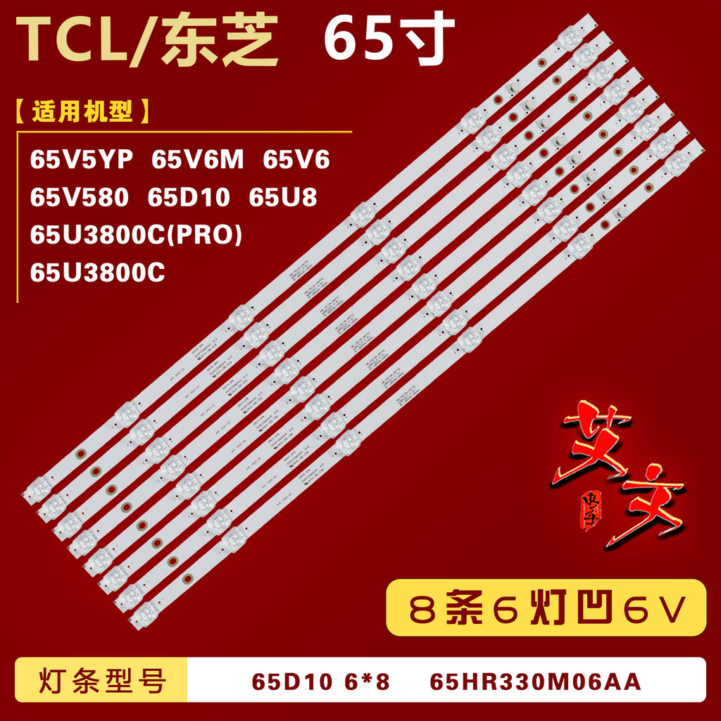 เหมาะสําหรับ TCL 65D10 65V5YP 65V580 65V6M 65V6 Light Bar 4C-LB6506-HR10J เว้า