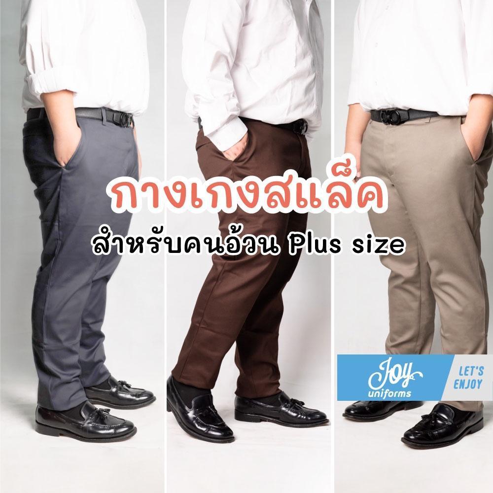 กางเกงสแล็คคนอ้วน Plus size ขากระบอกเล็กผ้ายืดสีดำ กรม เทา กากี เนื้อผ้าดี ราคาถูก