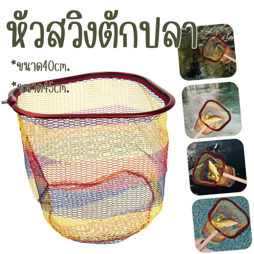 พร้อมส่ง  หัวสวิงตักปลา หัวสวิงสามเหลี่ยมตักปลา  หัวสวิงอลูมิเนียมเกลียว8มม. ใช้กับด้ามเกลียว8มม. **เฉพาะหัวสวิง** G0205