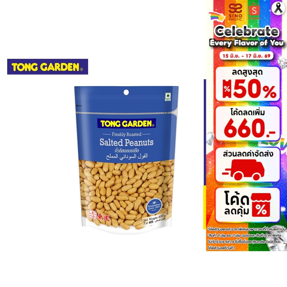 Tong Garden Peanut Salted ทองการ์เด้น ถั่วลิสงเกลือ 400ก.