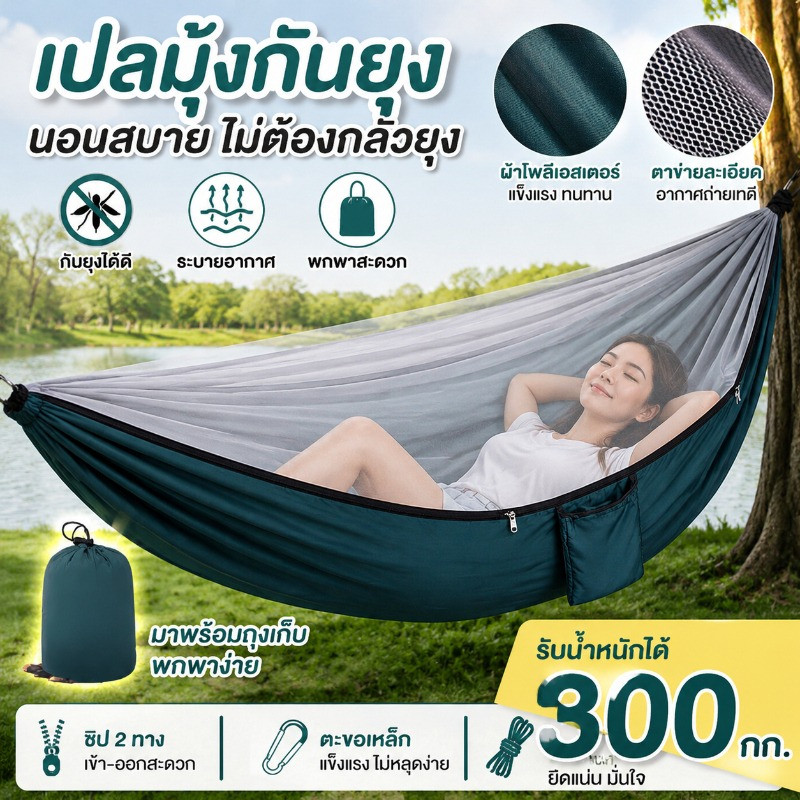 COD เปลมุ้งกันยุงพกพา เปลญวนแคมป์ปิ้ง น้ำหนักเบา พร้อมกระเป๋า ติดตั้งง่าย สำหรับเดินป่า พักผ่อนกลางแจ้ง