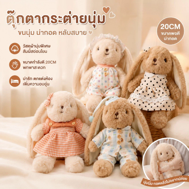 ตุ๊กตาหมอน ตุ๊กตากระต่ายน่ารัก นุ่มนวลมาก ไว้กอดนอนหรือตกแต่งห้อง เหมาะสำหรับสาวๆ ของขวัญวันเกิดสุดพิเศษ