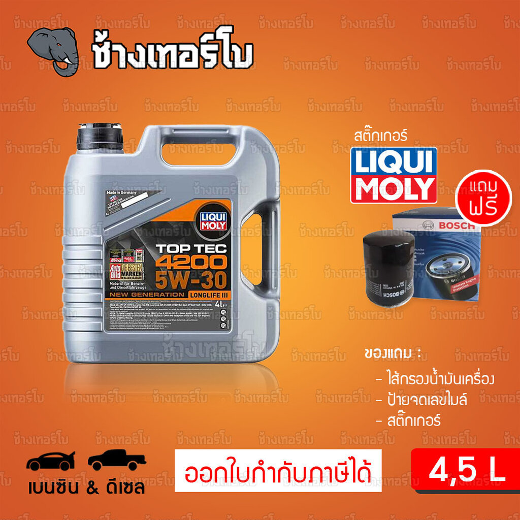⭐แถมกรอง 🟥LIQUI MOLY ⏩Top Tec 4200⏪ 5W-30 น้ำมันเครื่อง สังเคราะห์แท้ 5w30 ขนาด 4 ลิตร, 5 ลิตร