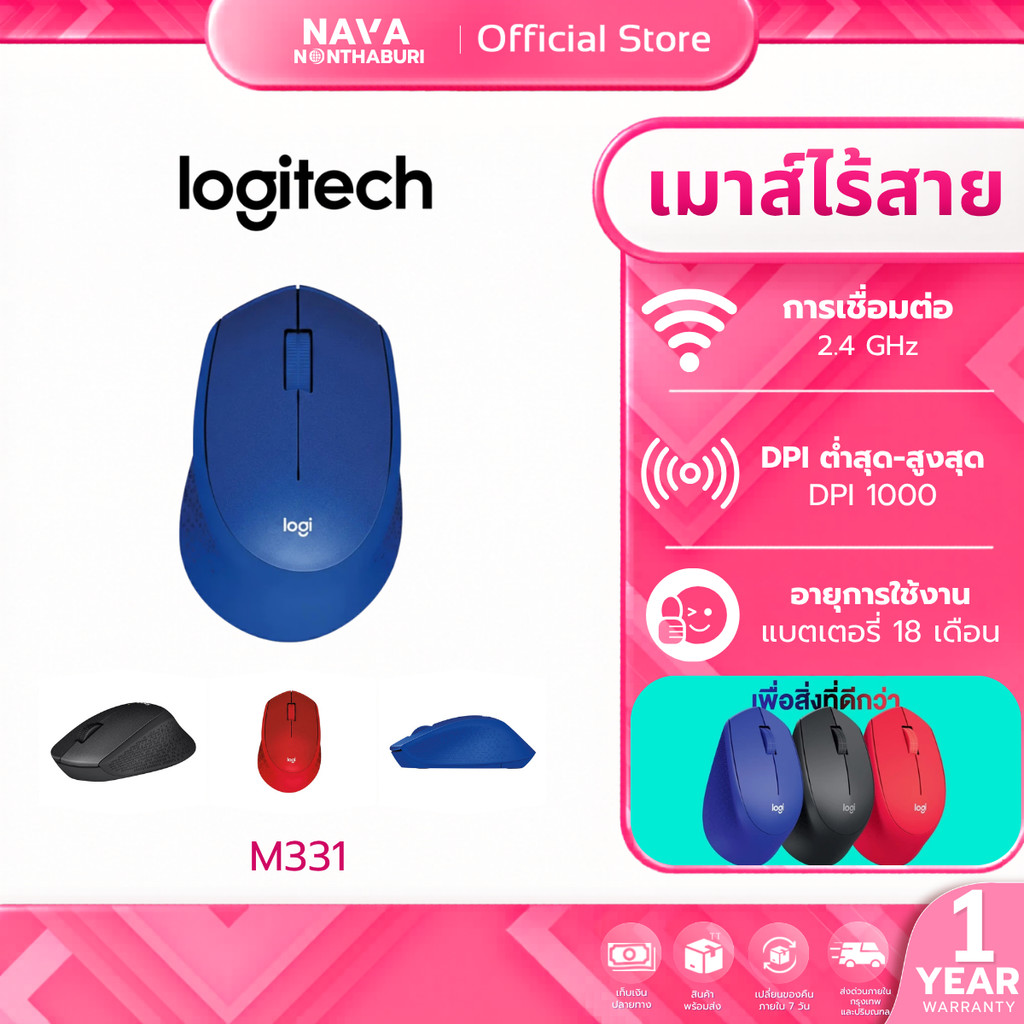 LOGITECH M331 เม้าส์ไร้สายไร้เสียง BLUE WIRELESS SILENT PLUS CORDLESS MOUSE (แพคเกจใหม่)