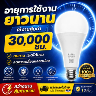 [5 แถม 1 ฟรี] หลอดไฟ LED ขั้ว E27 หลอดประหยัดไฟ5W/7W/9W/12W/15W แสงวอร์ม/แสงขาว ถนอมสายตา 15000ชม ใช้ไฟฟ้า220V