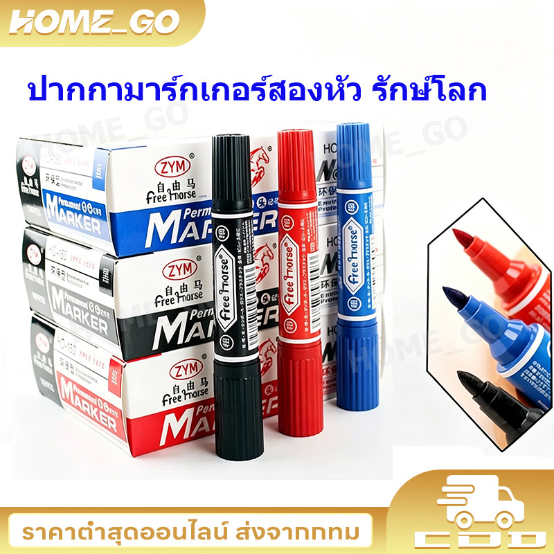 COD ปากกาเมจิก 2 หัวตราม้า สีน้ำเงิน สีแดง สีดำ แพ็ค 10 ด้าม HORSE tip permanent marker