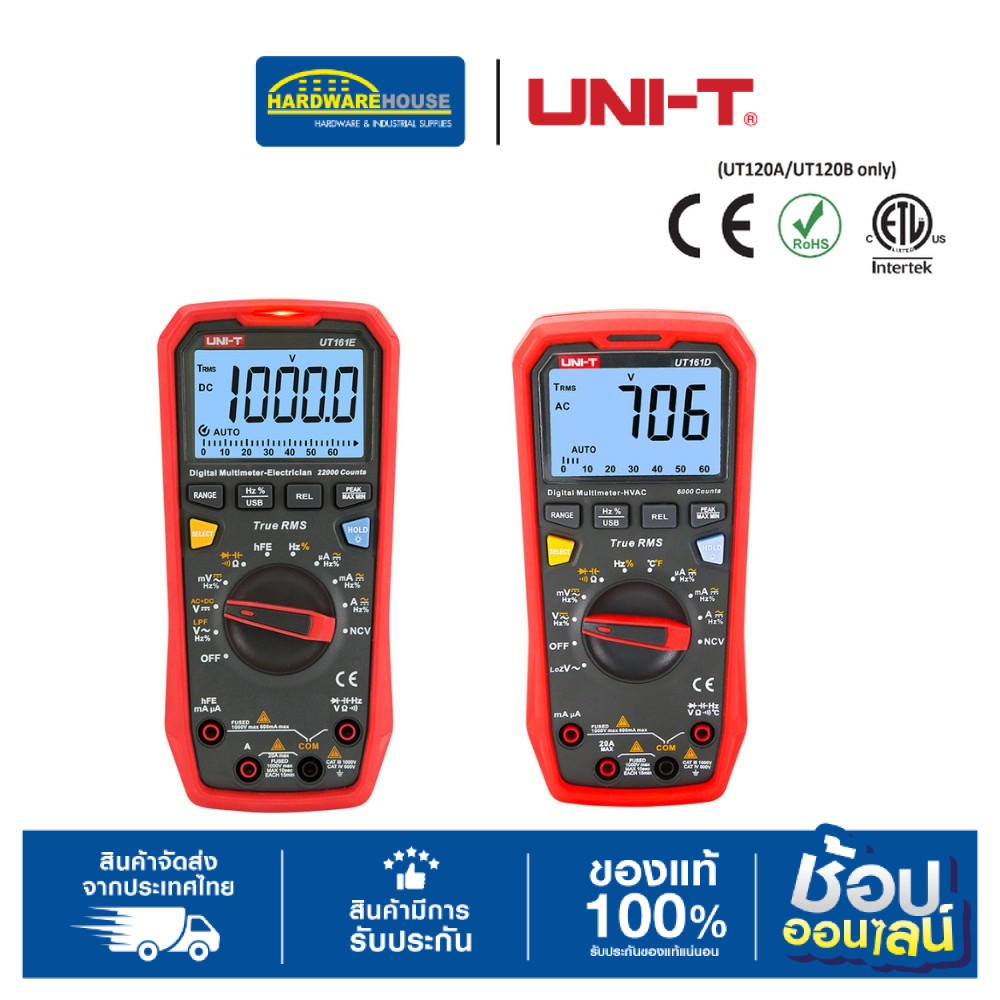 UNI-T มัลติมิเตอร์ดิจิตอล รุ่น UT161E / รุ่น UT161D