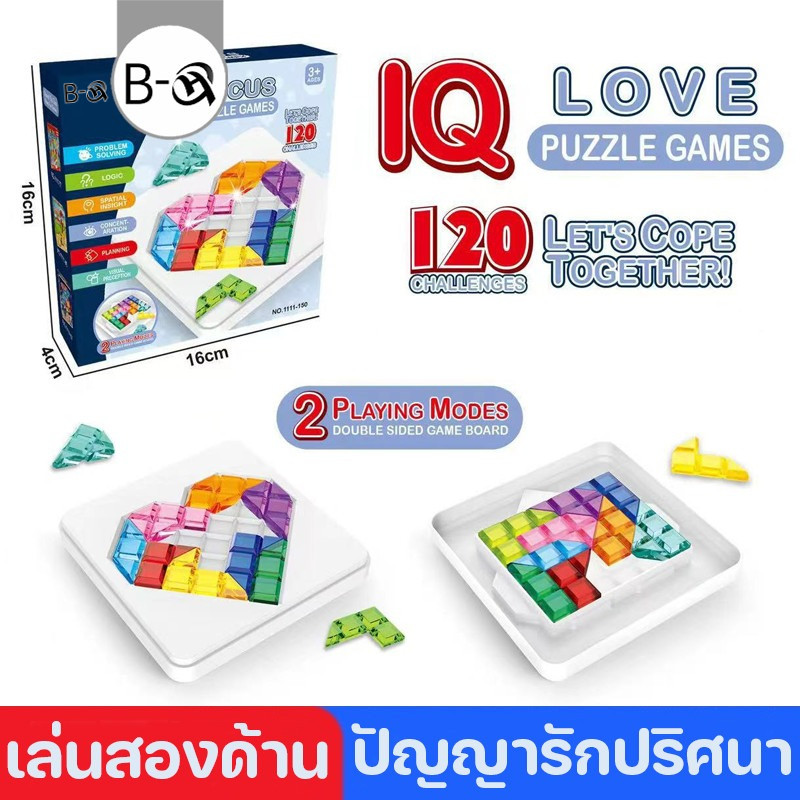 BHQ ปริศนาจิ๊กซอว์ รูปหัวใจ เล่นสองด้าน ของเล่นเพื่อการศึกษา 120 ระดับ
