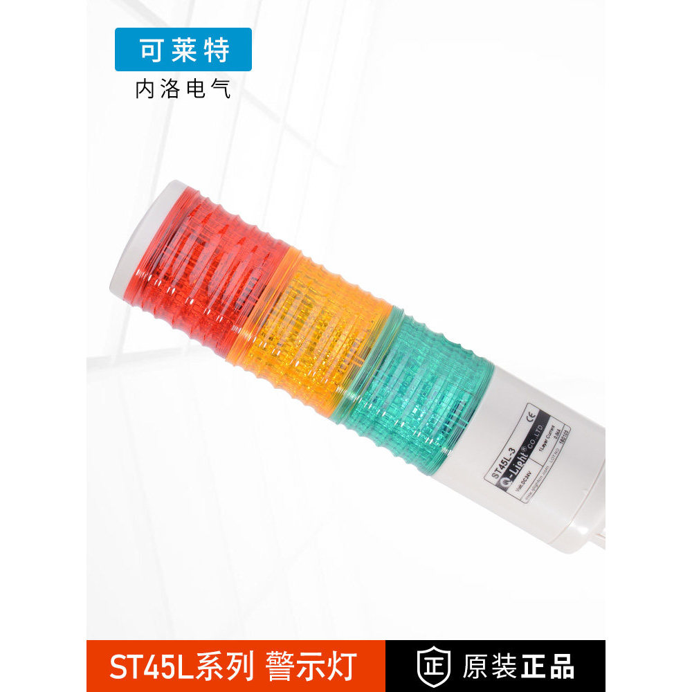 Kewright ไฟเตือนหลายชั้น ST45L-BZ-3-24-RAG ไฟสัญญาณสามสี LED พร้อม Buzzer 24V