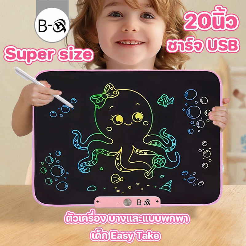 กระดานเขียน 20นิ้ว ชาร์จ USB กระดานเขียนรุ่นใหม่ หน้าจอ LCD ป้องกันตา กระดานวาดรูป