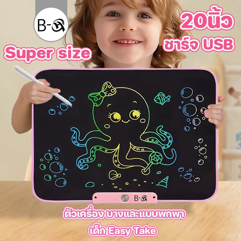 กระดานเขียน 20นิ้ว ชาร์จ USB กระดานเขียนรุ่นใหม่ หน้าจอ LCD ป้องกันตา กระดานวาดรูป