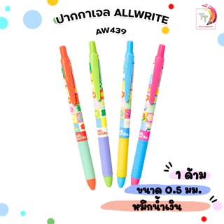 Allwrite (ออไรท์) Gel Pen ปากกาออไรท์ หมึกเจล ลายดอกไม้สุดคิวท์ รุ่น AW439 ( 1 ด้าม / คละสี )