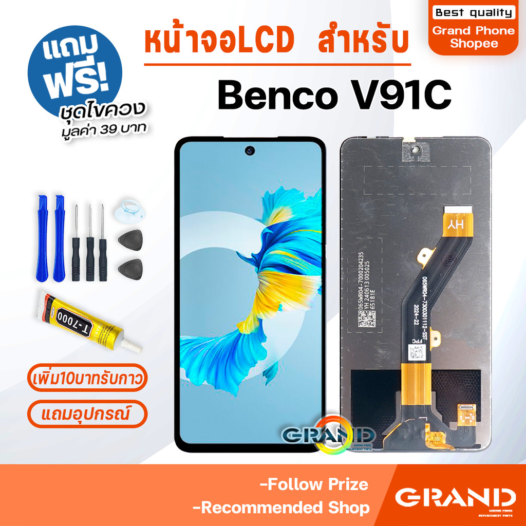 หน้าจอ Benco V91C LCD Display Screen touch จอ+ทัช พร้อมทัชสกรีน สำหรับ BencoV91C