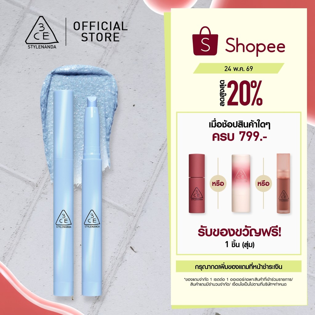 3CE Eye Switch Stick 1.3 กรัม อายแชโดว์แบบแท่ง กลิตเตอร์เนื้อนุ่มเกลี่ยง่าย เขียนดอลลี่อายสวย ติดทนตลอดวัน (อายแชโดว์)