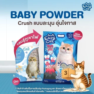 (ยกกระสอบ 3 ถุง) Easy Cat อีซี่ แคท ทรายแมวภูเขาไฟ ละเอียด จับก้อนเร็ว ยกกระสอบ 3 ถุง ถุงละ 10L