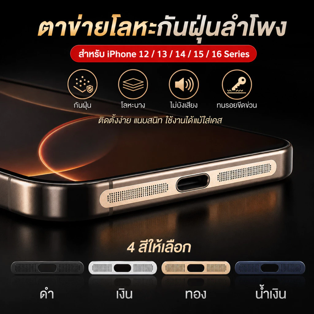 🔥สติกเกอร์ตาข่ายโลหะกันฝุ่นลำโพง🔥สําหรับ iPhone17 16 15 Pro Max 12 13 14 Plus อลูมิเนียมStickers Dust net mobilephone