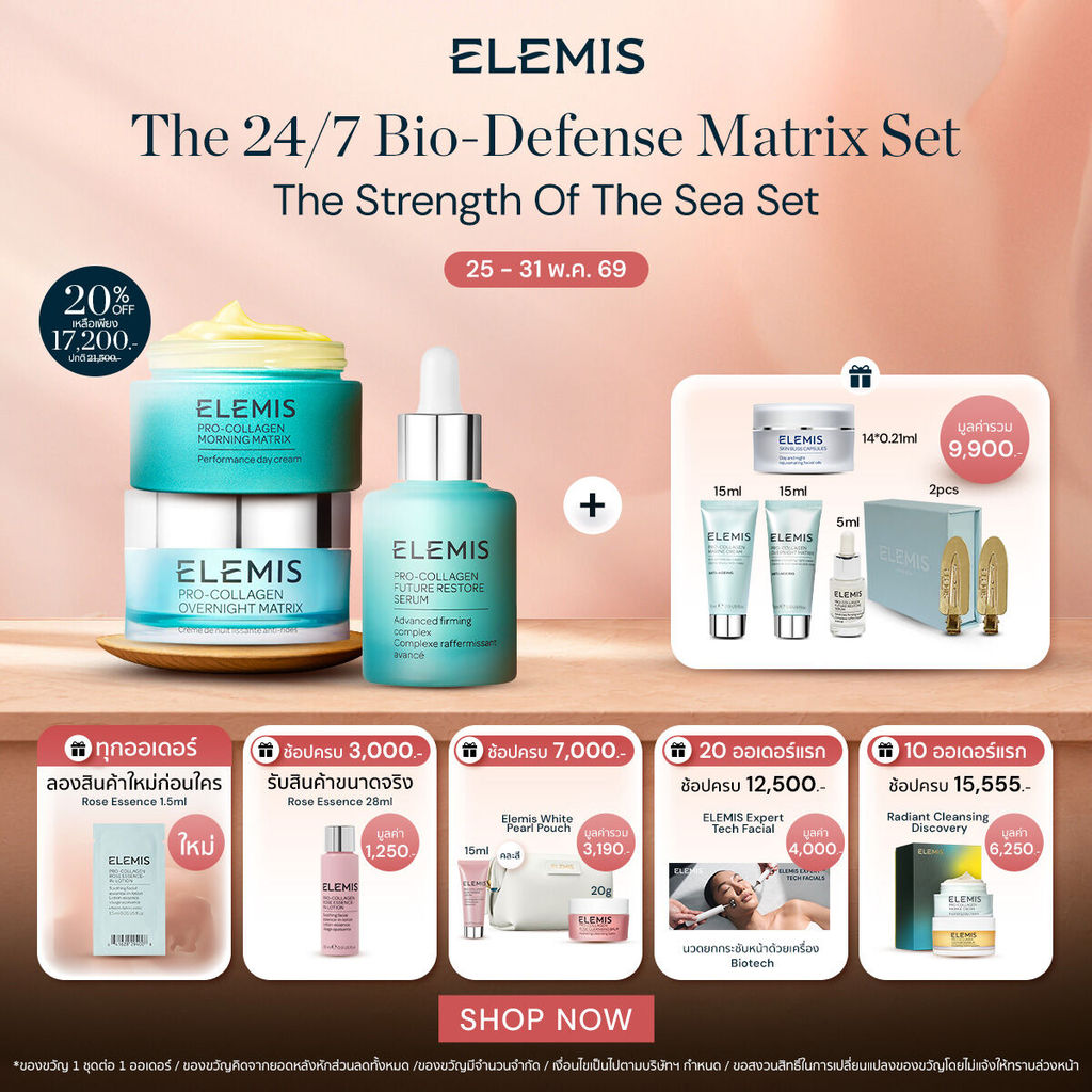 Elemis Pro-Collagen Strength Of The Sea Set. เอเลมิส โปร คอลลาเจน สเตรน ออฟ เดอะ ซี