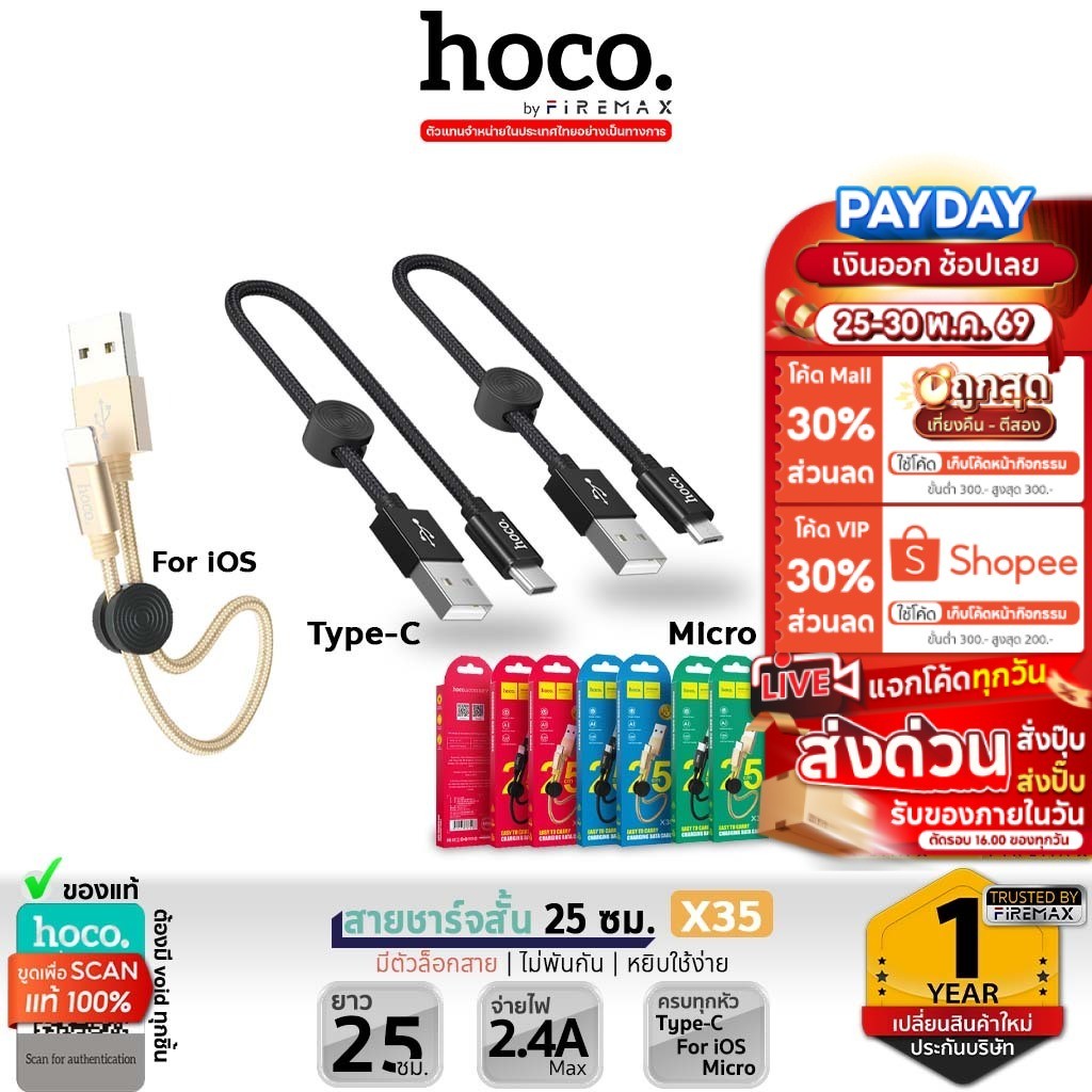 HOCO X35 สายชาร์จสั้น 25 ซม. สำหรับพกพา สายสั้น 25cm มีทุกหัว สำหรับ iOS / Micro USB / Type-C สายชาร์จ hc1
