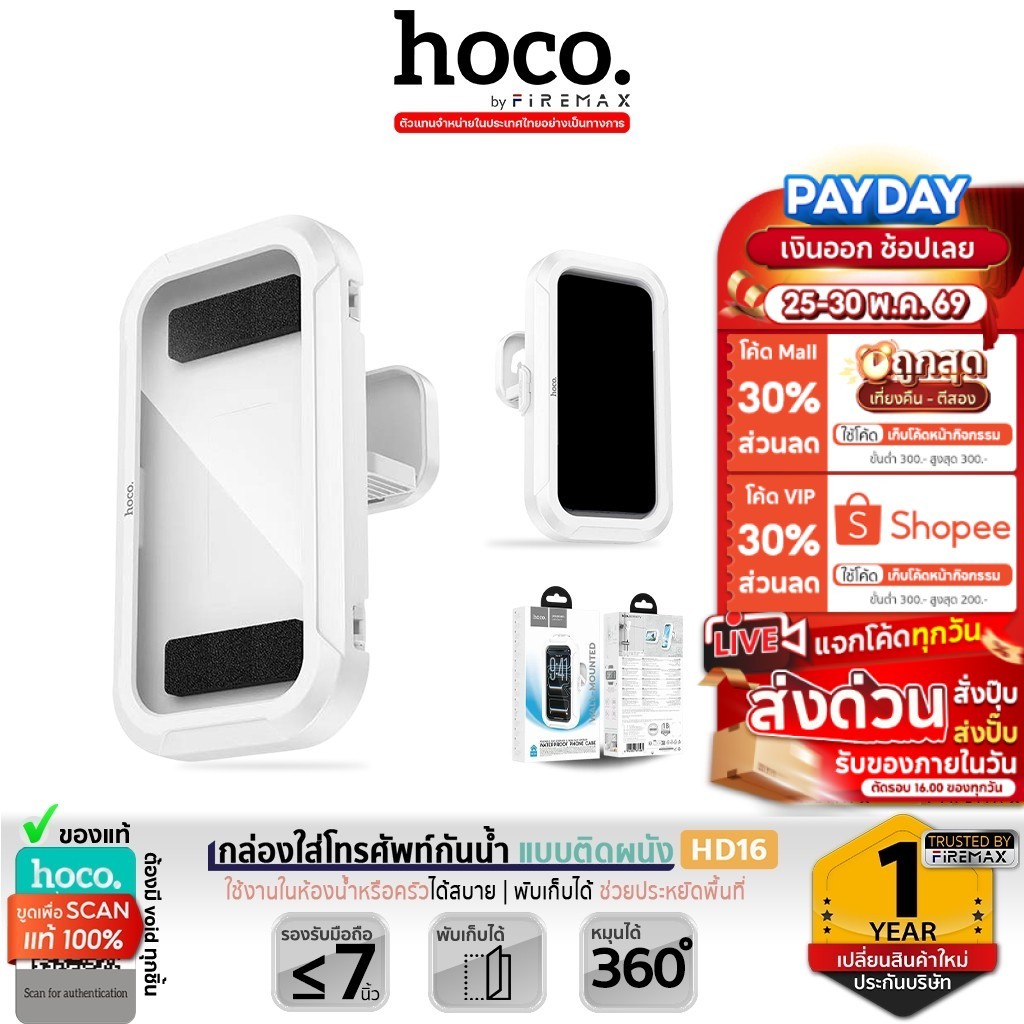 HOCO HD16 กล่องใส่โทรศัพท์กันน้ำ แบบติดผนัง รองรับจอสัมผัส หมุน 360°  พับเก็บได้ ที่วางโทรศัพท์ในห้องน้ำ hc6
