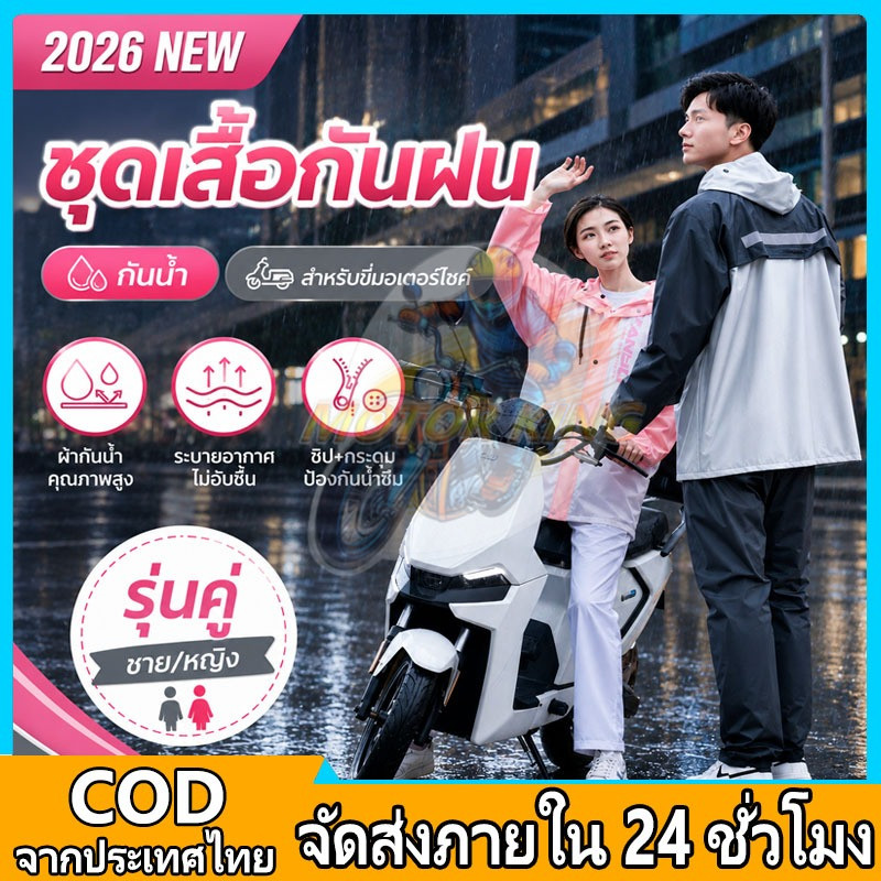 2026 ชุดกันฝนสไตล์รุ่นใหม่ กางเกงกันฝนแบบหนาพิเศษ กันน้ำนุ่มและหนา หน้ากากกันสาดแบบใส กันลม ติดสะท้อนแสง สวมใส่สบาย