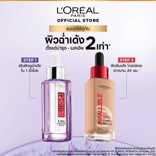 ลอรีอัล ปารีส อินฟอลลิเบิล 24H ทินต์ เซรั่ม 0.5-2 L'OREAL PARIS INFALLIBLE 24H TINTED SERUM
