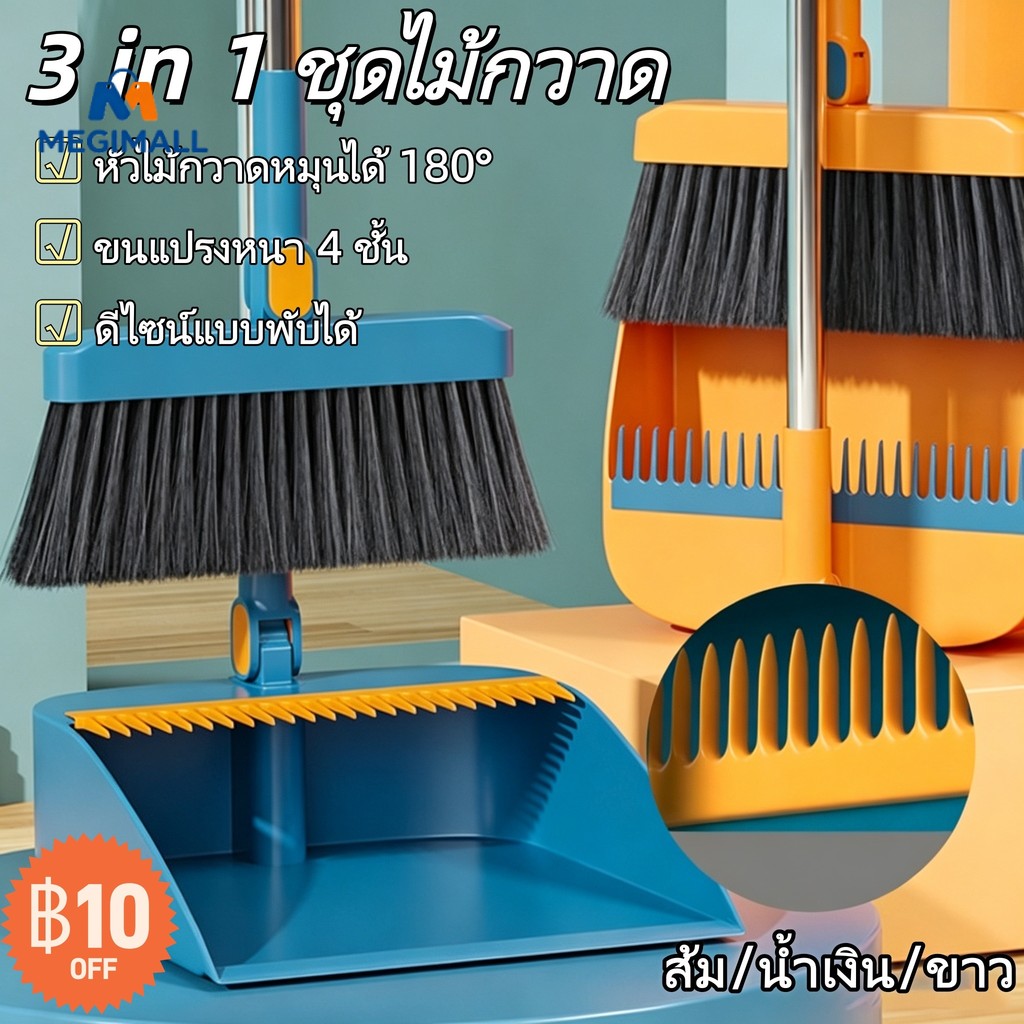 🧹3 in 1 ชุดไม้กวาด🧹ชุดไม้กวาดพร้อมที่ตักผง รวมพลั่วขยะไม้กวาดวิเศษไม้กวาด เข้ามุมสำหรับใช้ในครัวเรือ