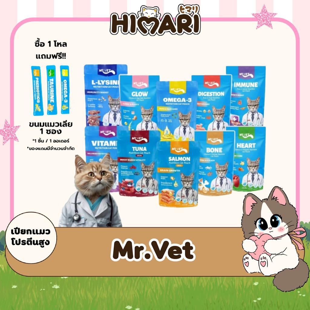 [48ซอง/ลัง] Mr.vet เปียกแมว โปรตีนสูง ไม่ปรุงรส ไม่ใส่วัตถุกันเสีย อาหารเปียก ขนาด 70 g