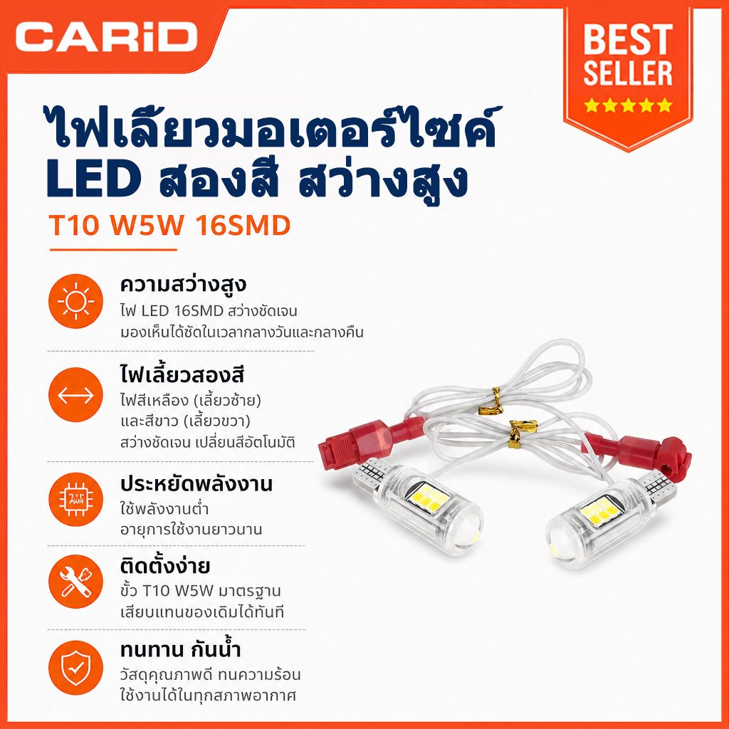 CARiD 1 ชิ้น  ไฟเลี้ยวรถจักรยานยนต์ T10 LED Bicolor สว่างมากในหลอดไฟเดียว